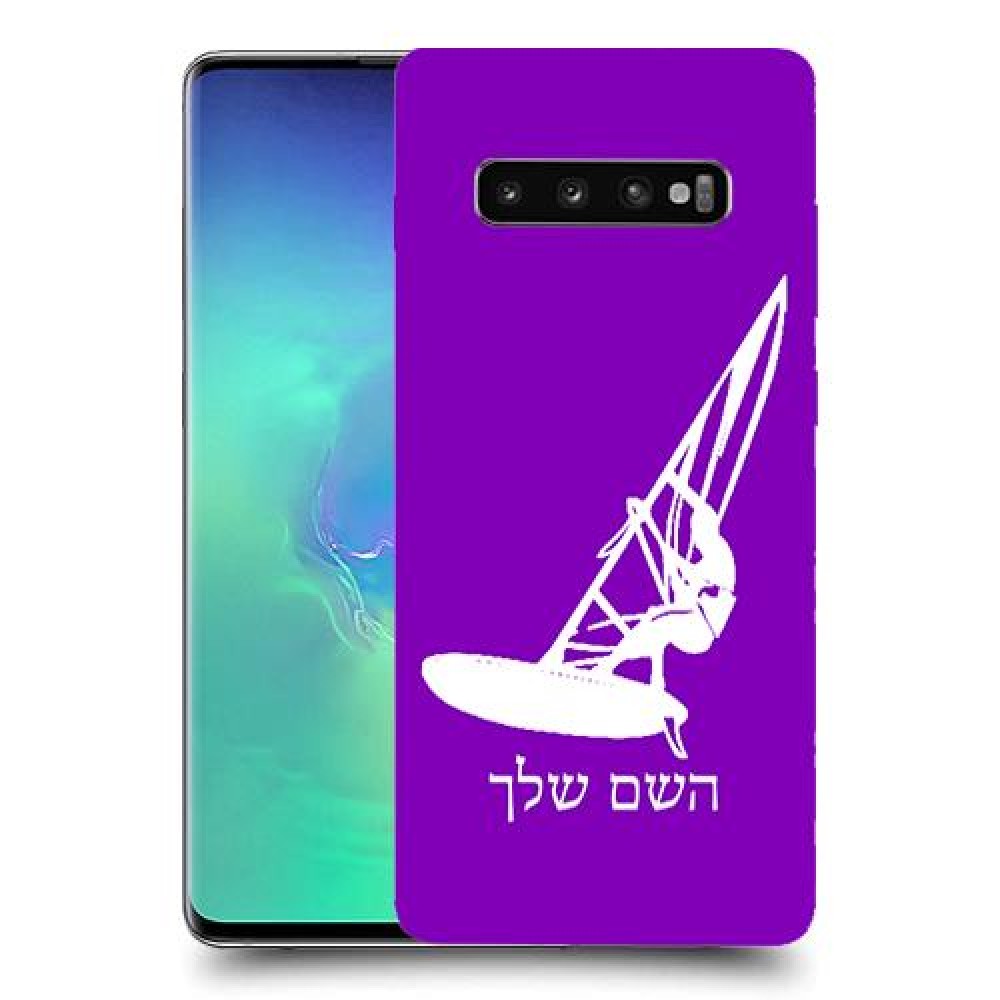 גלישת מפרש כיסוי מגן קשיח בעיצוב אישי עם השם שלך ל Samsung Galaxy S10+ יחידה אחת סקרין מובייל
