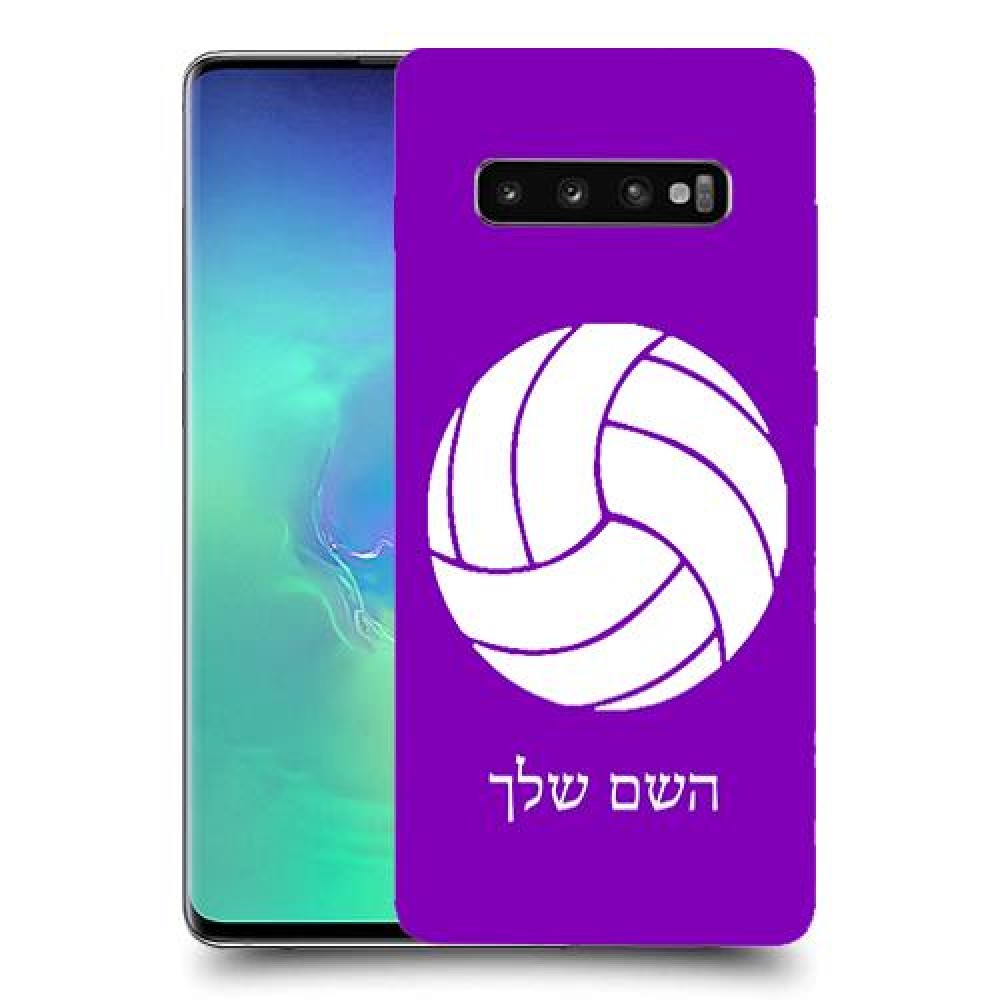 כדורעף - כדור כיסוי מגן קשיח בעיצוב אישי עם השם שלך ל Samsung Galaxy S10+ יחידה אחת סקרין מובייל