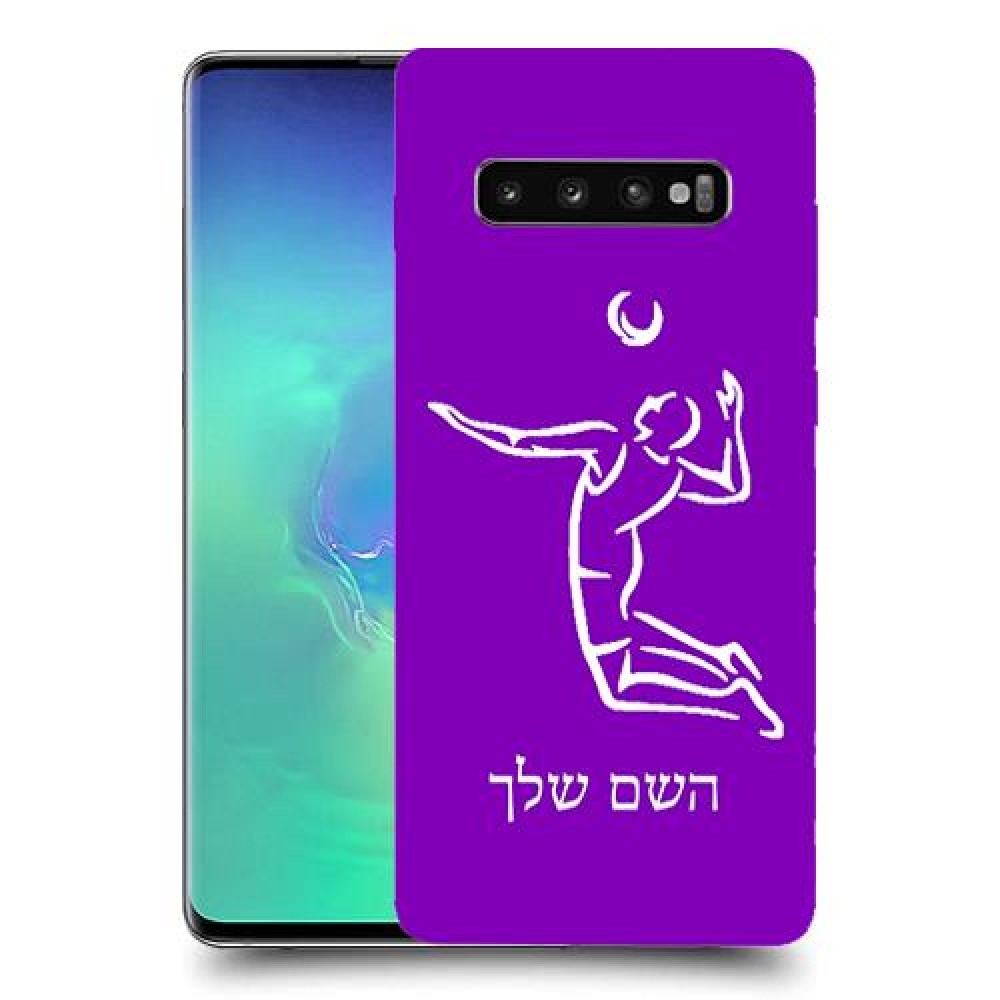 שחקן כדורעף כיסוי מגן קשיח בעיצוב אישי עם השם שלך ל Samsung Galaxy S10+ יחידה אחת סקרין מובייל