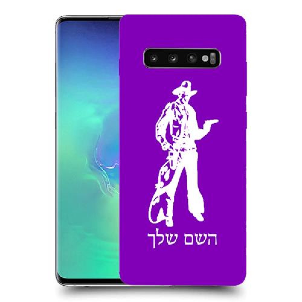 מערב פרוע - קאובוי כיסוי מגן קשיח בעיצוב אישי עם השם שלך ל Samsung Galaxy S10+ יחידה אחת סקרין מובייל