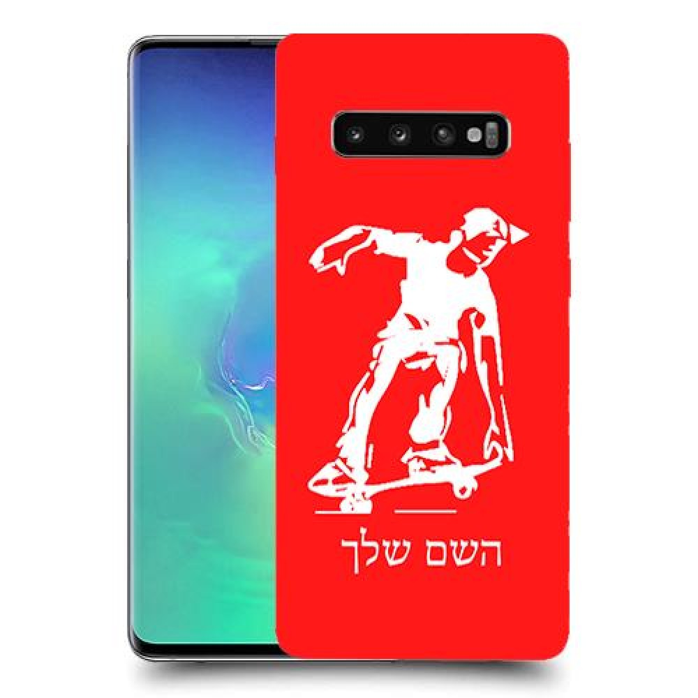 ילד סקייטבורד כיסוי מגן קשיח בעיצוב אישי עם השם שלך ל Samsung Galaxy S10+ יחידה אחת סקרין מובייל