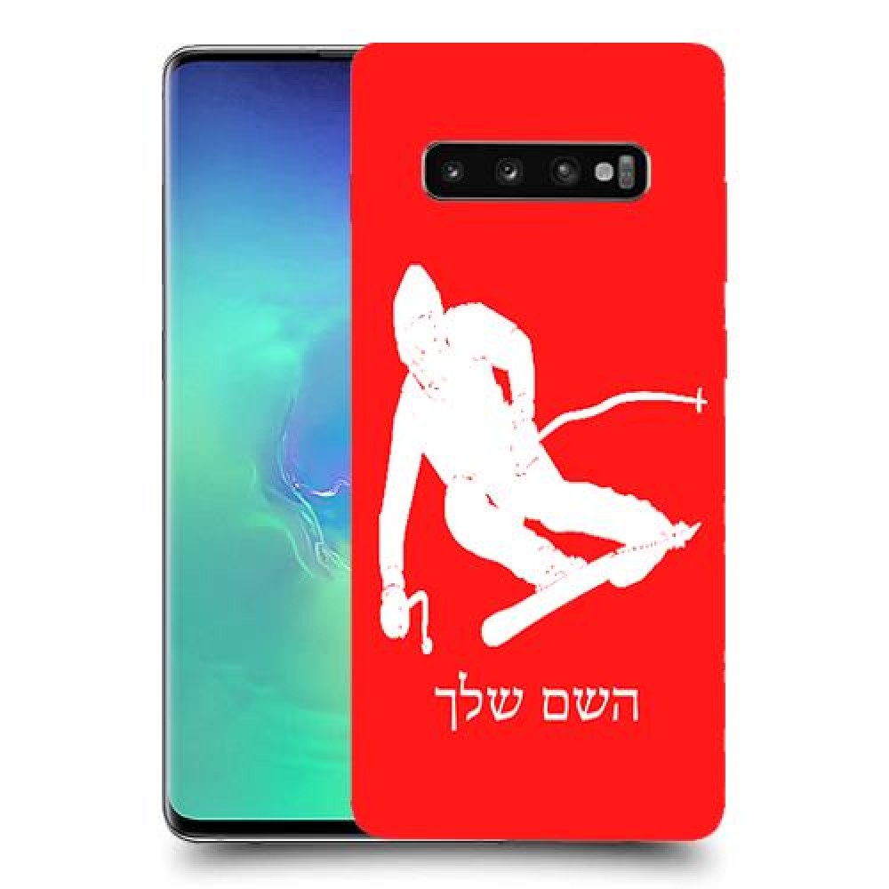 סקִי כיסוי מגן קשיח בעיצוב אישי עם השם שלך ל Samsung Galaxy S10+ יחידה אחת סקרין מובייל