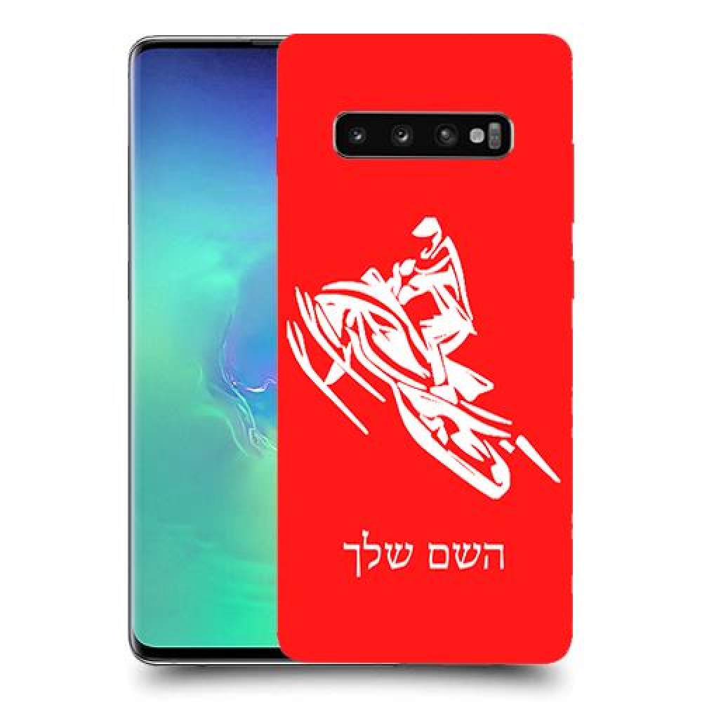 אופנוע שלג כיסוי מגן קשיח בעיצוב אישי עם השם שלך ל Samsung Galaxy S10+ יחידה אחת סקרין מובייל