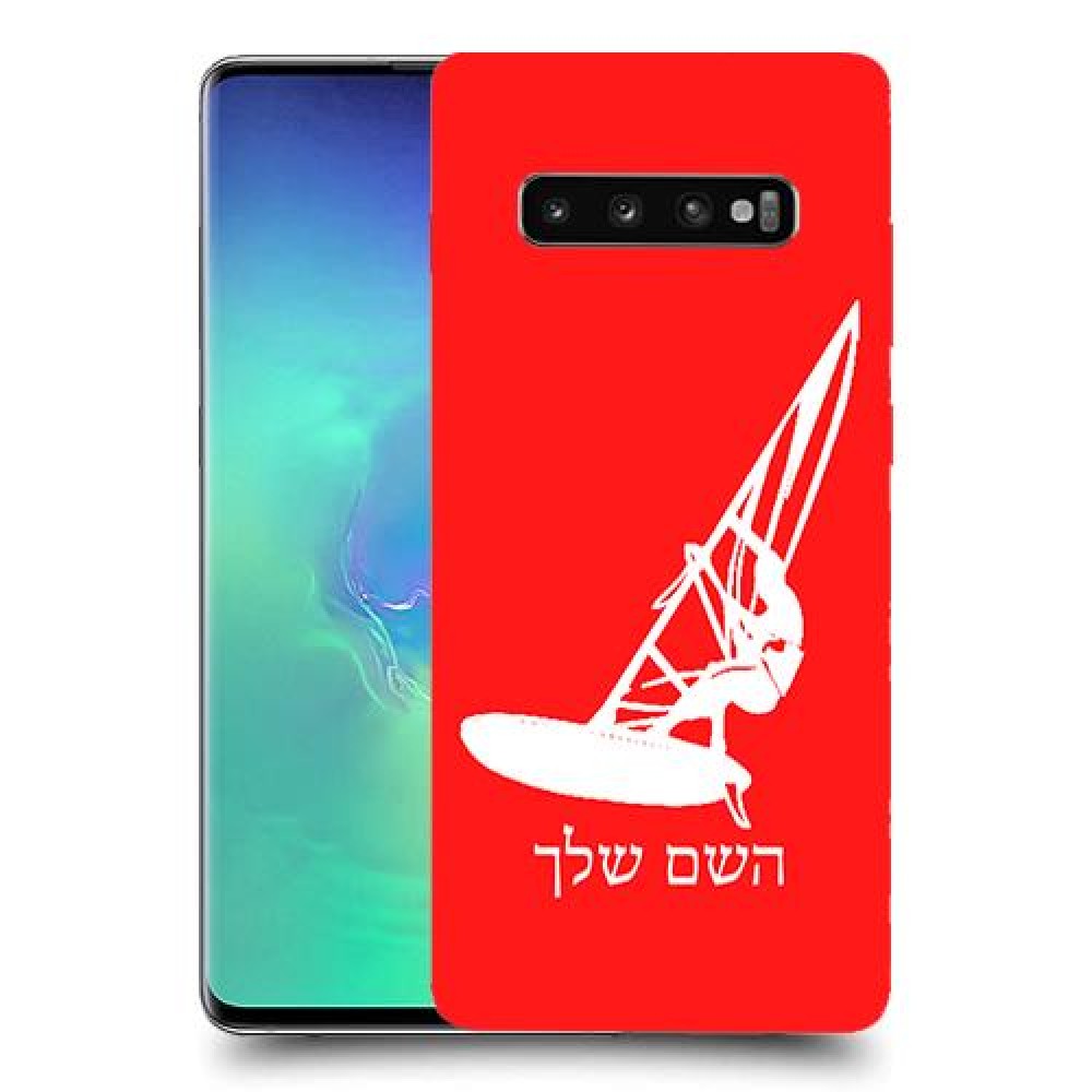 גלישת מפרש כיסוי מגן קשיח בעיצוב אישי עם השם שלך ל Samsung Galaxy S10+ יחידה אחת סקרין מובייל