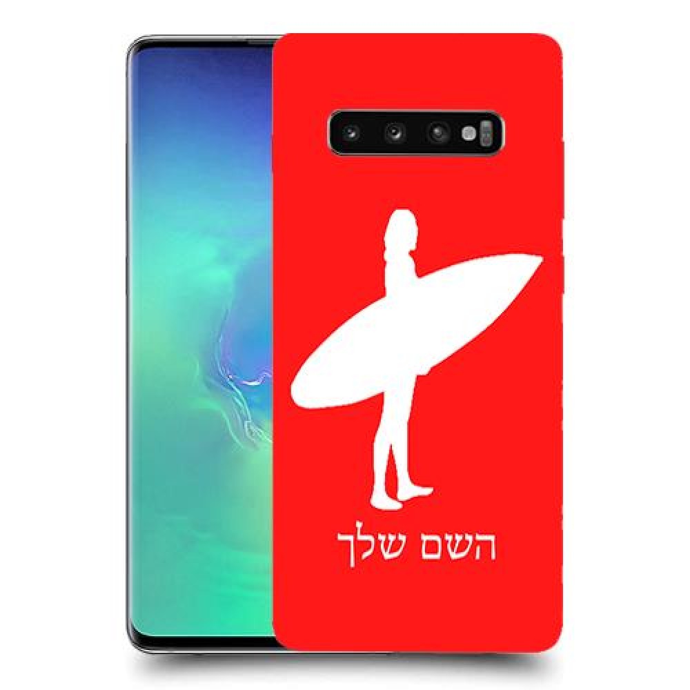 גלישה כיסוי מגן קשיח בעיצוב אישי עם השם שלך ל Samsung Galaxy S10+ יחידה אחת סקרין מובייל