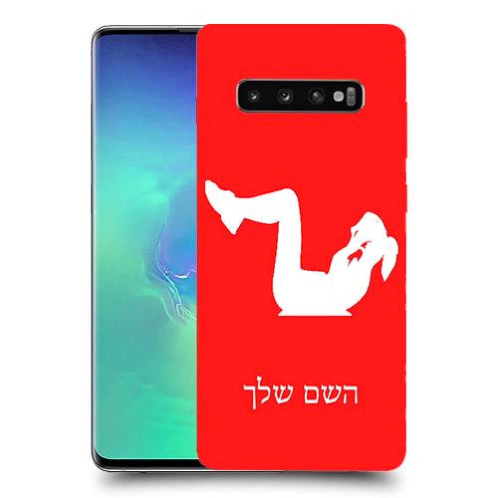 אימון ספורט - אישה כיסוי מגן קשיח בעיצוב אישי עם השם שלך ל Samsung Galaxy S10+ יחידה אחת סקרין מובייל