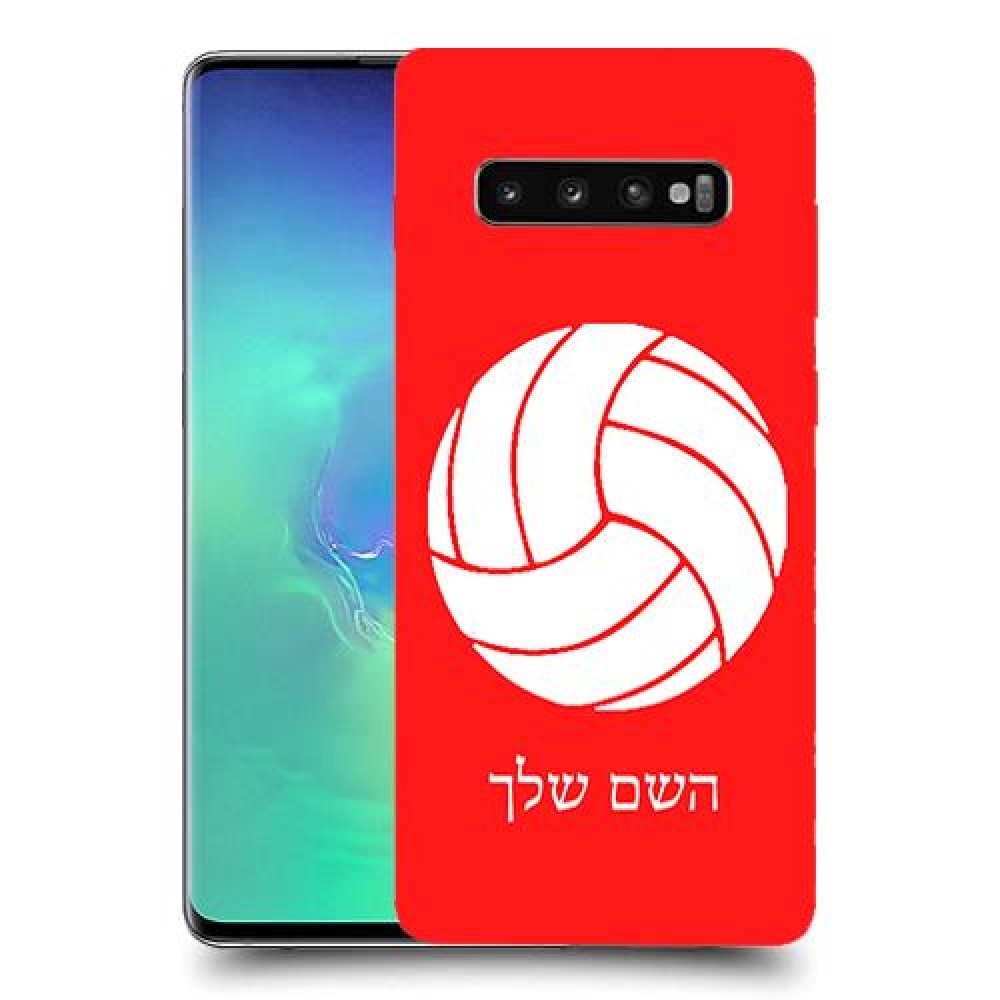 כדורעף - כדור כיסוי מגן קשיח בעיצוב אישי עם השם שלך ל Samsung Galaxy S10+ יחידה אחת סקרין מובייל