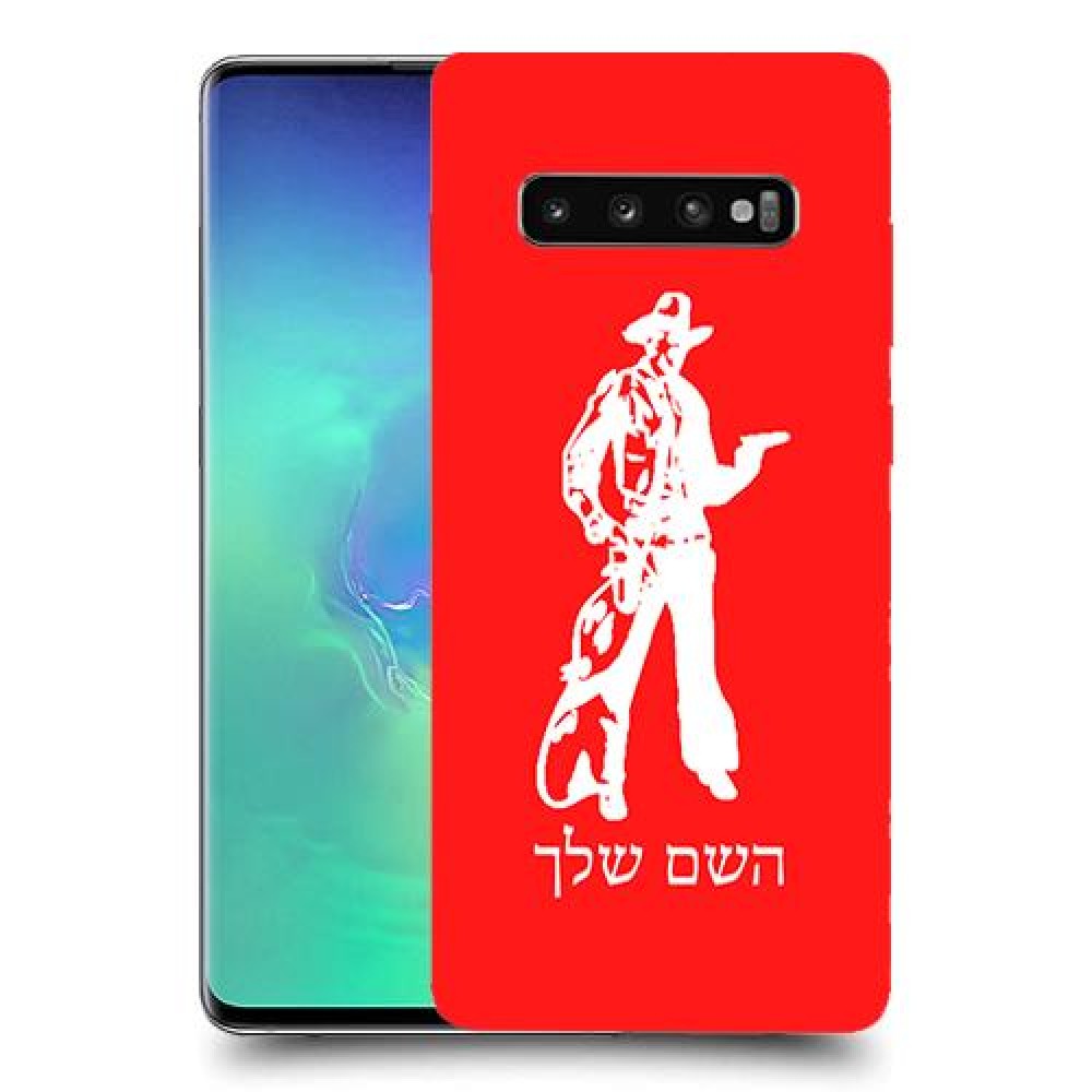 מערב פרוע - קאובוי כיסוי מגן קשיח בעיצוב אישי עם השם שלך ל Samsung Galaxy S10+ יחידה אחת סקרין מובייל