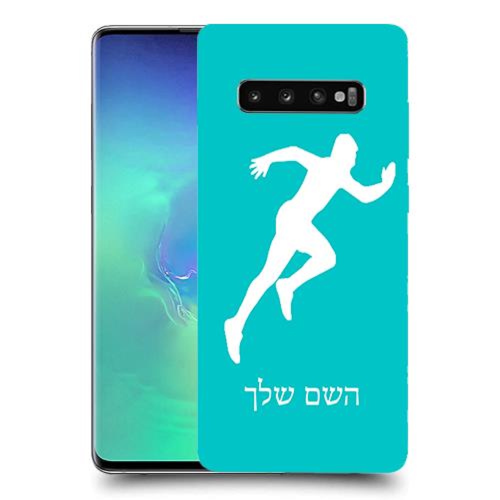 רץ כיסוי מגן קשיח בעיצוב אישי עם השם שלך ל Samsung Galaxy S10+ יחידה אחת סקרין מובייל