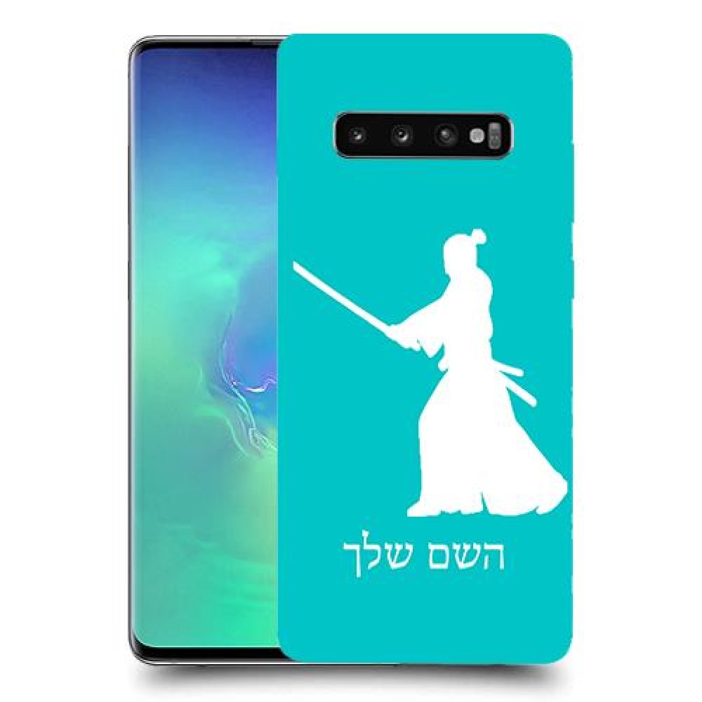 סמוראי כיסוי מגן קשיח בעיצוב אישי עם השם שלך ל Samsung Galaxy S10+ יחידה אחת סקרין מובייל
