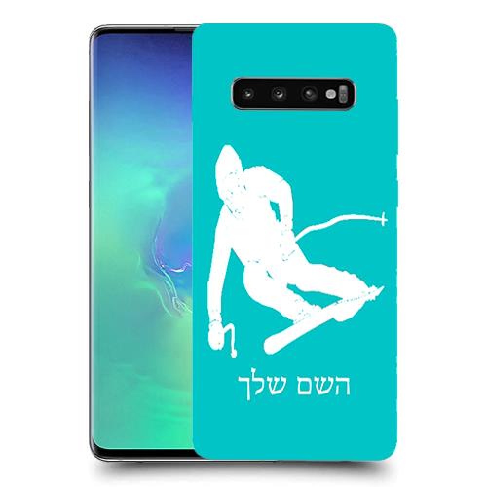 סקִי כיסוי מגן קשיח בעיצוב אישי עם השם שלך ל Samsung Galaxy S10+ יחידה אחת סקרין מובייל