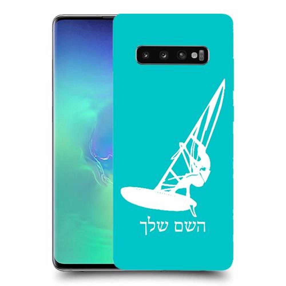גלישת מפרש כיסוי מגן קשיח בעיצוב אישי עם השם שלך ל Samsung Galaxy S10+ יחידה אחת סקרין מובייל