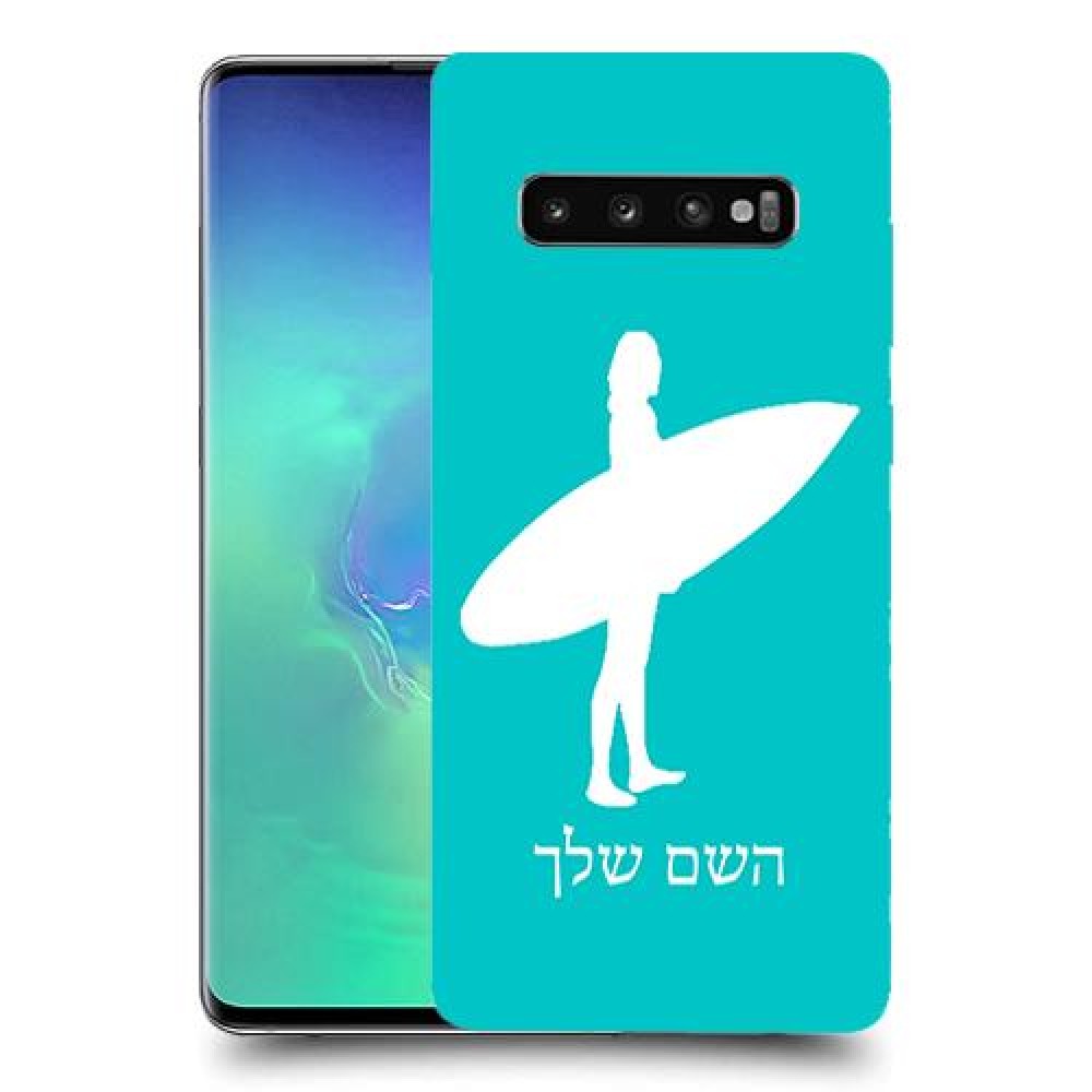 גלישה כיסוי מגן קשיח בעיצוב אישי עם השם שלך ל Samsung Galaxy S10+ יחידה אחת סקרין מובייל