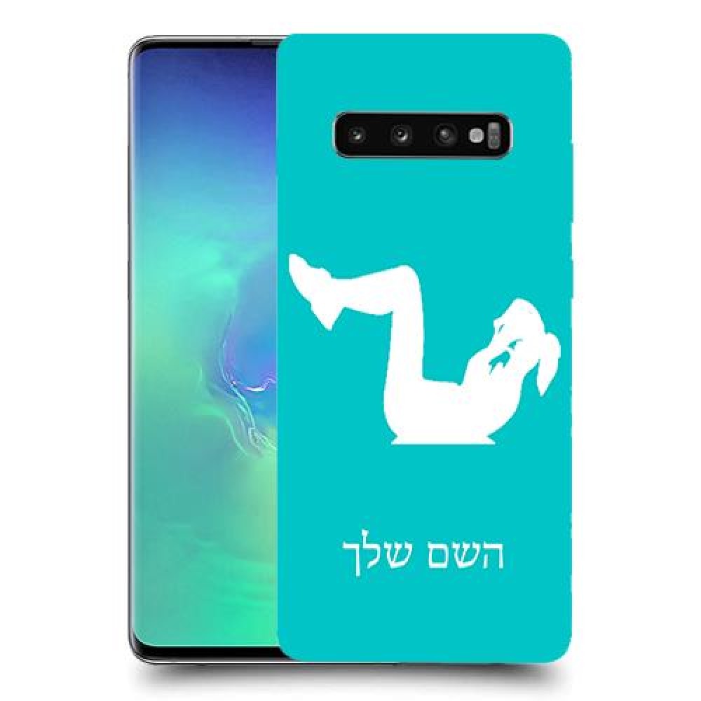 אימון ספורט - אישה כיסוי מגן קשיח בעיצוב אישי עם השם שלך ל Samsung Galaxy S10+ יחידה אחת סקרין מובייל