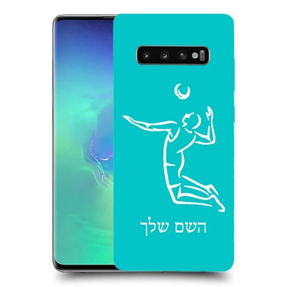 שחקן כדורעף כיסוי מגן קשיח בעיצוב אישי עם השם שלך ל Samsung Galaxy S10+ יחידה אחת סקרין מובייל