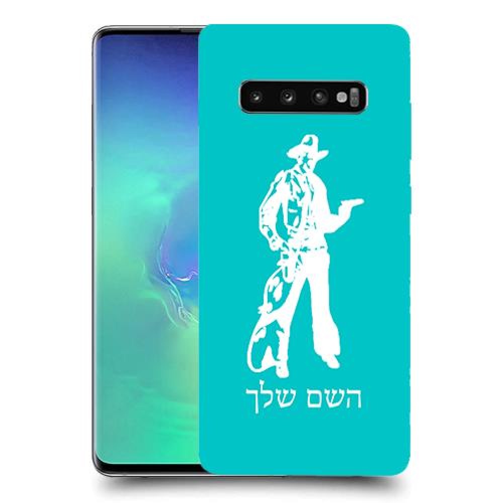 מערב פרוע - קאובוי כיסוי מגן קשיח בעיצוב אישי עם השם שלך ל Samsung Galaxy S10+ יחידה אחת סקרין מובייל