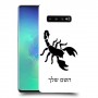 עקרב כיסוי מגן קשיח בעיצוב אישי עם השם שלך ל Samsung Galaxy S10+ יחידה אחת סקרין מובייל