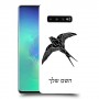 ציפור לבלוע כיסוי מגן קשיח בעיצוב אישי עם השם שלך ל Samsung Galaxy S10+ יחידה אחת סקרין מובייל