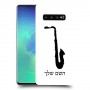 סקספון כיסוי מגן קשיח בעיצוב אישי עם השם שלך ל Samsung Galaxy S10+ יחידה אחת סקרין מובייל