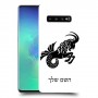 גדי כיסוי מגן קשיח בעיצוב אישי עם השם שלך ל Samsung Galaxy S10+ יחידה אחת סקרין מובייל