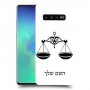 מאזניים כיסוי מגן קשיח בעיצוב אישי עם השם שלך ל Samsung Galaxy S10+ יחידה אחת סקרין מובייל