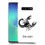 עקרב כיסוי מגן קשיח בעיצוב אישי עם השם שלך ל Samsung Galaxy S10+ יחידה אחת סקרין מובייל