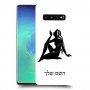 בתולה כיסוי מגן קשיח בעיצוב אישי עם השם שלך ל Samsung Galaxy S10+ יחידה אחת סקרין מובייל