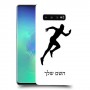 רץ כיסוי מגן קשיח בעיצוב אישי עם השם שלך ל Samsung Galaxy S10+ יחידה אחת סקרין מובייל