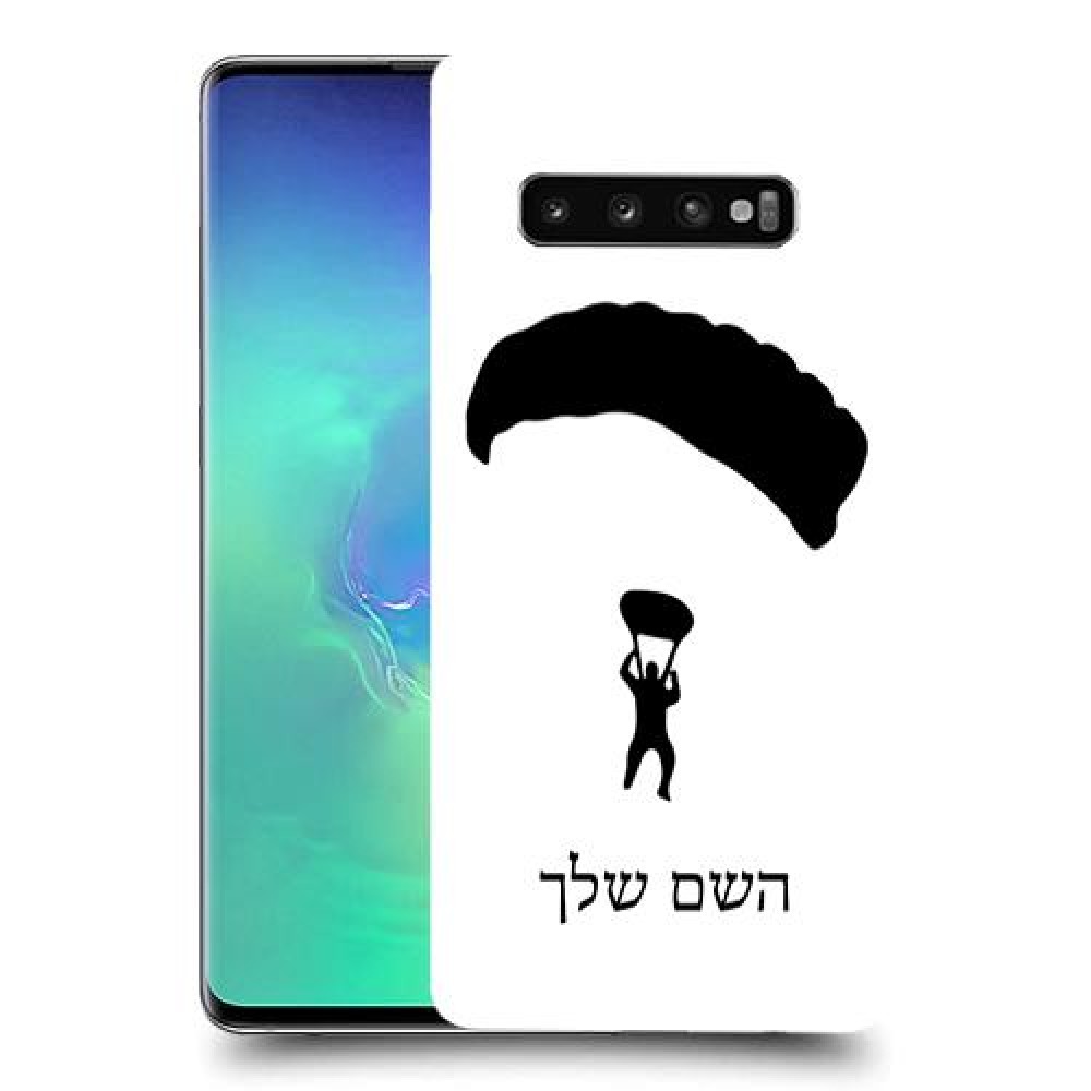 צניחה חופשית כיסוי מגן קשיח בעיצוב אישי עם השם שלך ל Samsung Galaxy S10+ יחידה אחת סקרין מובייל