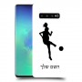 כדורגל - אישה כיסוי מגן קשיח בעיצוב אישי עם השם שלך ל Samsung Galaxy S10+ יחידה אחת סקרין מובייל