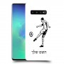 שחקן כדורגל כיסוי מגן קשיח בעיצוב אישי עם השם שלך ל Samsung Galaxy S10+ יחידה אחת סקרין מובייל