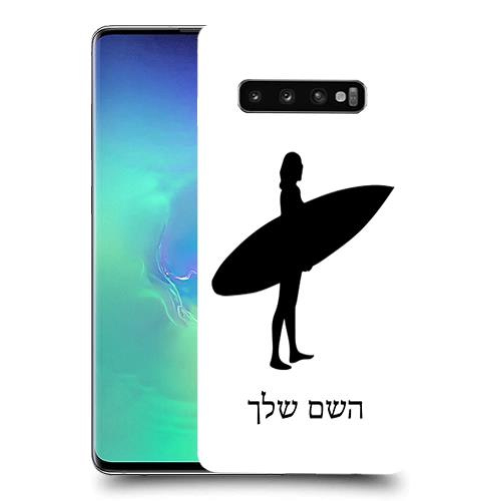 גלישה כיסוי מגן קשיח בעיצוב אישי עם השם שלך ל Samsung Galaxy S10+ יחידה אחת סקרין מובייל