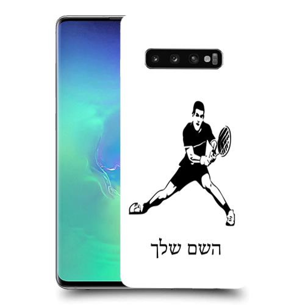 שחקן טניס כיסוי מגן קשיח בעיצוב אישי עם השם שלך ל Samsung Galaxy S10+ יחידה אחת סקרין מובייל