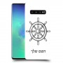 הגה - קפטן - ים כיסוי מגן קשיח בעיצוב אישי עם השם שלך ל Samsung Galaxy S10+ יחידה אחת סקרין מובייל