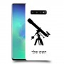 טלסקופ כיסוי מגן קשיח בעיצוב אישי עם השם שלך ל Samsung Galaxy S10+ יחידה אחת סקרין מובייל