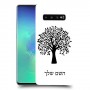 עץ כיסוי מגן קשיח בעיצוב אישי עם השם שלך ל Samsung Galaxy S10+ יחידה אחת סקרין מובייל