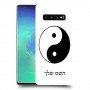 סמל יינג יאנג - סין כיסוי מגן קשיח בעיצוב אישי עם השם שלך ל Samsung Galaxy S10+ יחידה אחת סקרין מובייל