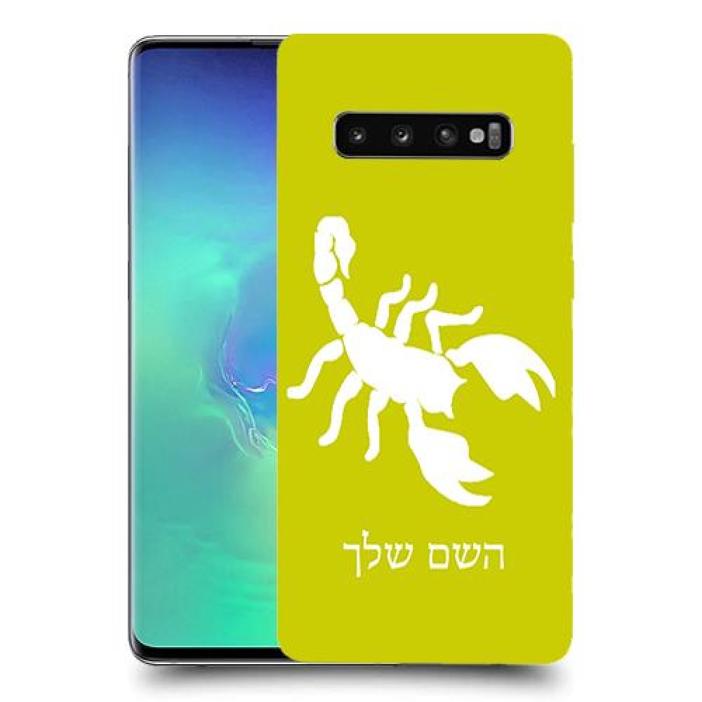 עקרב כיסוי מגן קשיח בעיצוב אישי עם השם שלך ל Samsung Galaxy S10+ יחידה אחת סקרין מובייל