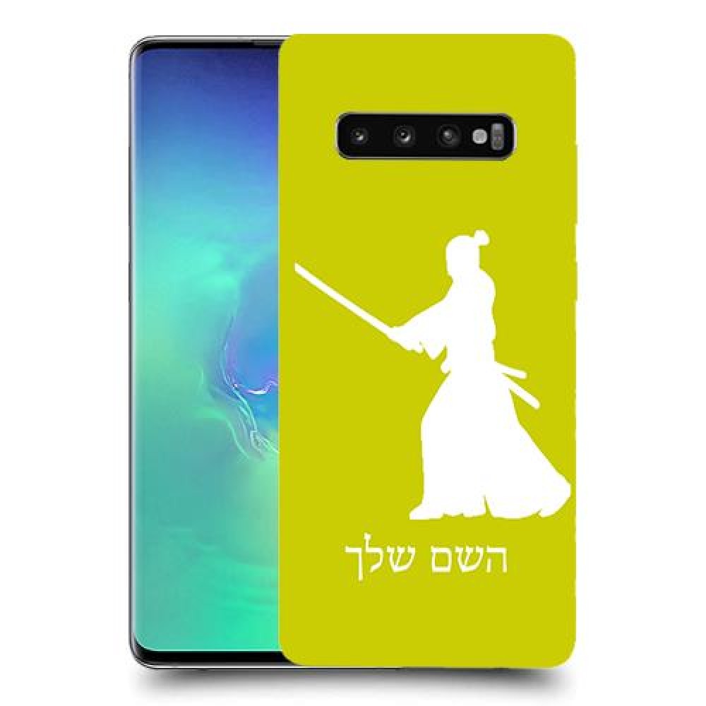 סמוראי כיסוי מגן קשיח בעיצוב אישי עם השם שלך ל Samsung Galaxy S10+ יחידה אחת סקרין מובייל