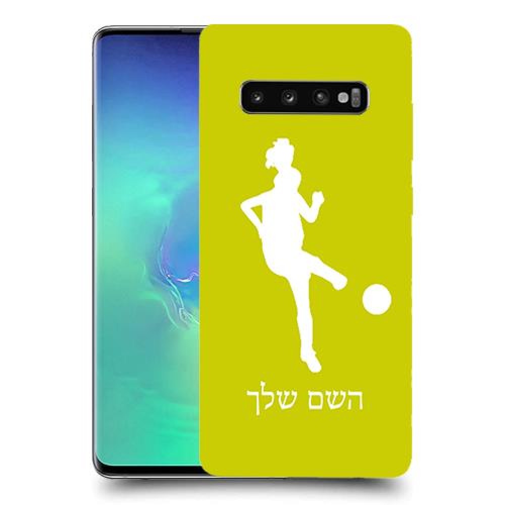 כדורגל - אישה כיסוי מגן קשיח בעיצוב אישי עם השם שלך ל Samsung Galaxy S10+ יחידה אחת סקרין מובייל