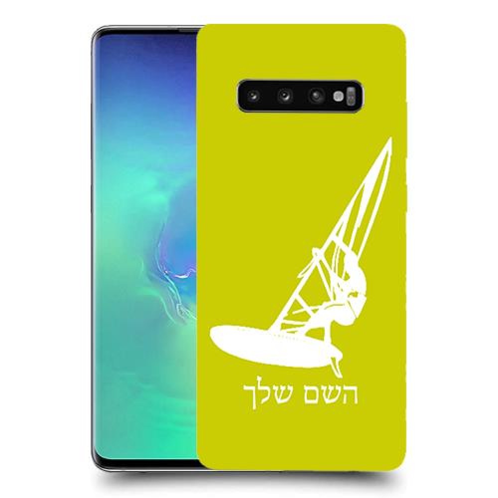 גלישת מפרש כיסוי מגן קשיח בעיצוב אישי עם השם שלך ל Samsung Galaxy S10+ יחידה אחת סקרין מובייל