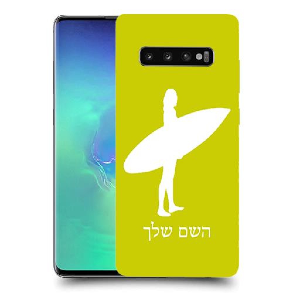 גלישה כיסוי מגן קשיח בעיצוב אישי עם השם שלך ל Samsung Galaxy S10+ יחידה אחת סקרין מובייל