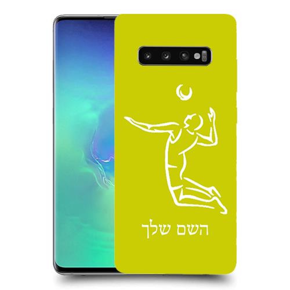 שחקן כדורעף כיסוי מגן קשיח בעיצוב אישי עם השם שלך ל Samsung Galaxy S10+ יחידה אחת סקרין מובייל