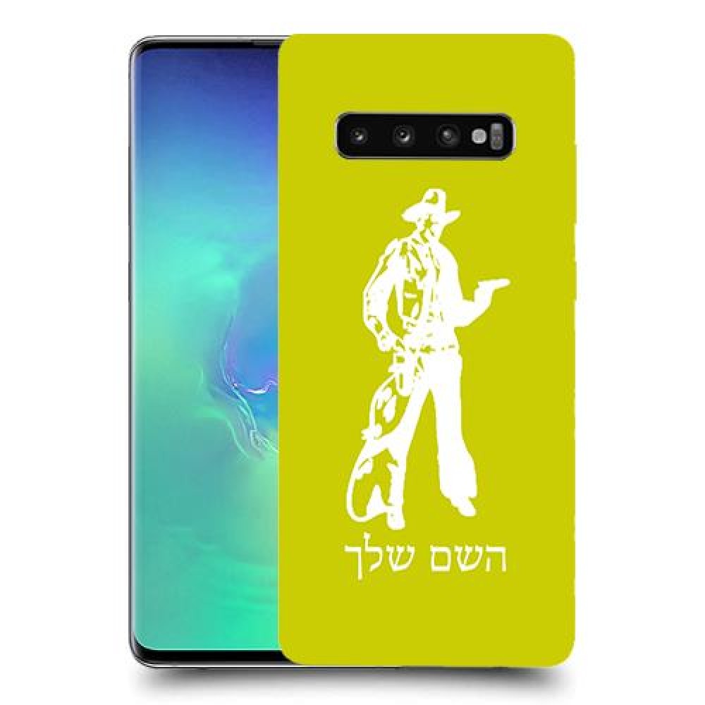מערב פרוע - קאובוי כיסוי מגן קשיח בעיצוב אישי עם השם שלך ל Samsung Galaxy S10+ יחידה אחת סקרין מובייל