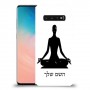 יוגה כיסוי מגן קשיח בעיצוב אישי עם השם שלך ל Samsung Galaxy S10 יחידה אחת סקרין מובייל
