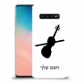 כינור כיסוי מגן קשיח בעיצוב אישי עם השם שלך ל Samsung Galaxy S10 יחידה אחת סקרין מובייל