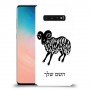 טלה כיסוי מגן קשיח בעיצוב אישי עם השם שלך ל Samsung Galaxy S10 יחידה אחת סקרין מובייל