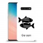 דגים כיסוי מגן קשיח בעיצוב אישי עם השם שלך ל Samsung Galaxy S10 יחידה אחת סקרין מובייל