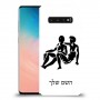 תאומים כיסוי מגן קשיח בעיצוב אישי עם השם שלך ל Samsung Galaxy S10 יחידה אחת סקרין מובייל