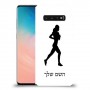 ג'וגלין - אישה כיסוי מגן קשיח בעיצוב אישי עם השם שלך ל Samsung Galaxy S10 יחידה אחת סקרין מובייל